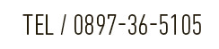 TEL 0897-36-5105